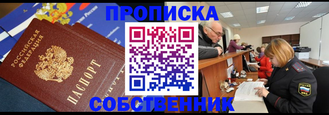 прописка для кредита в Лесосибирске