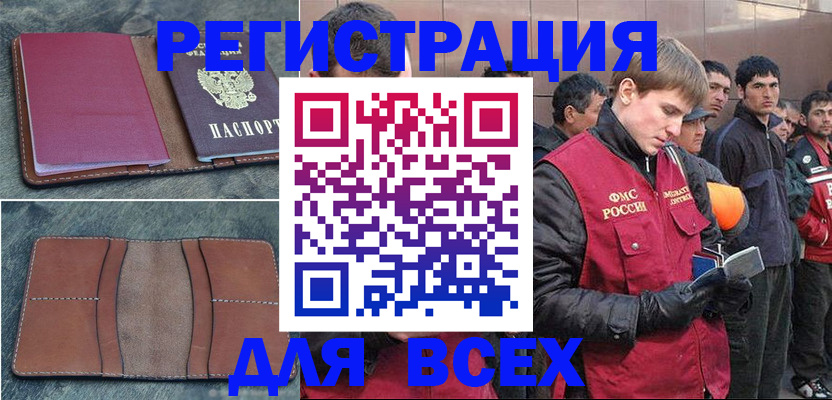 прописка в Лесосибирске