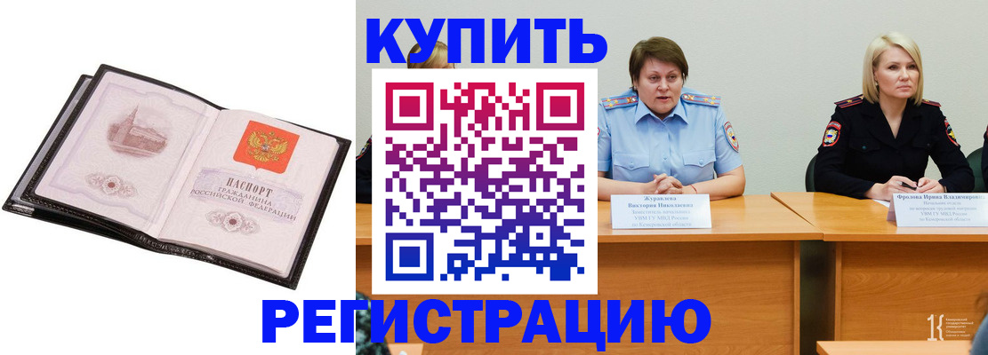 прописка для работы в Лесосибирске