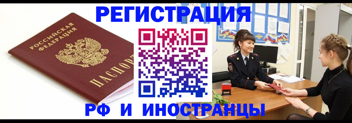 прописка ребенка в Лесосибирске